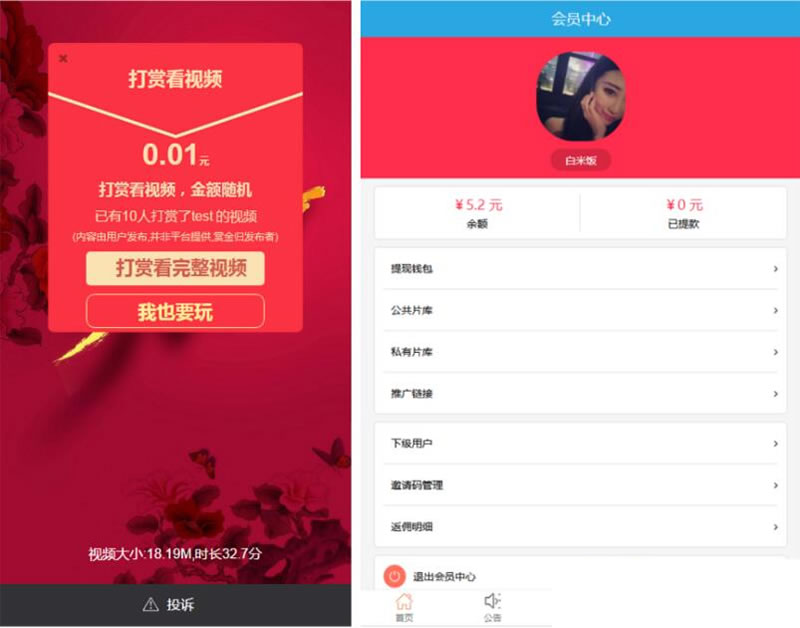 [影视视频] 最新版微信视频打赏平台源码，包含代理系统，已对接第三方支付，支持支付宝和微信支付，用户可提现-91源码网