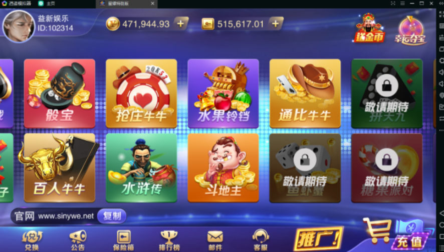 星耀特别版完整版+破解授权，带捕鱼功能-91源码网
