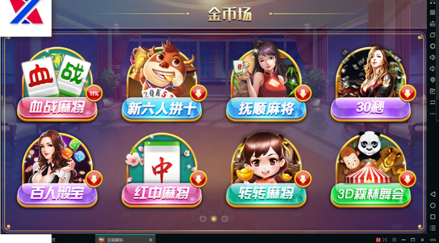 云码游戏娱乐源码组件带完整数据 房卡金币多种模式 亲友圈俱乐部BUG完美修复-91源码网