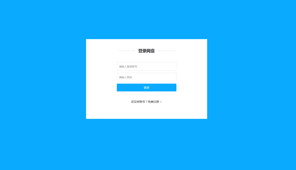 仿百度网盘文件管理系统源码，.NET高仿百度网盘文件分享，带分享与会员功能-91源码网