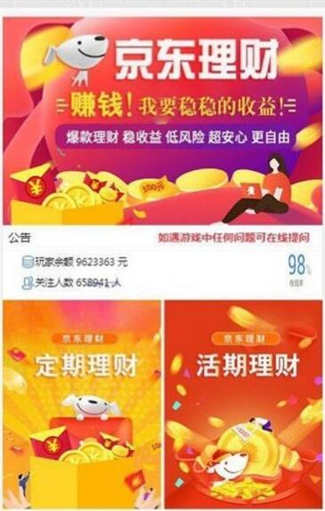 最新飞鸟二开\京东理财盘系统源码+运营级+带部署教程-91源码网