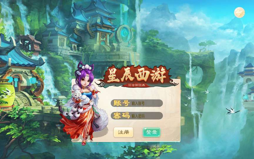星辰西游修复全套手游Liunx手工服务端+回合制安卓手游+详细架设教程+GM管理后台-91源码网