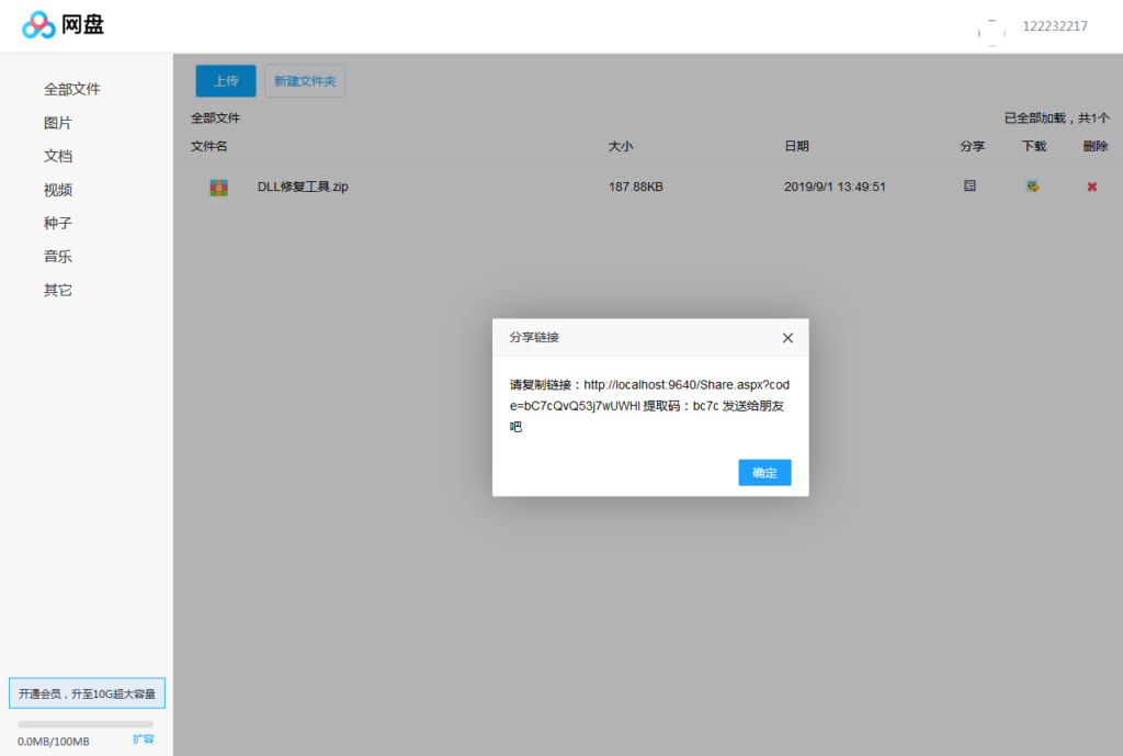 图片[2]-仿百度网盘文件管理系统源码，.NET高仿百度网盘文件分享，带分享与会员功能