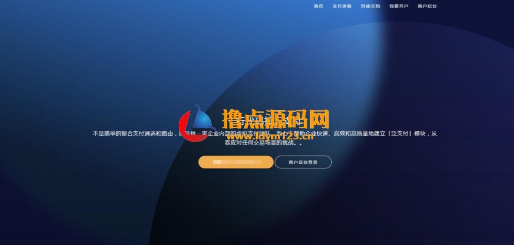 2020最新第四方聚合支付系统源码+银联快捷支付+支付宝扫码+支付宝wap+公众号+微信扫码+对接教程-91源码网