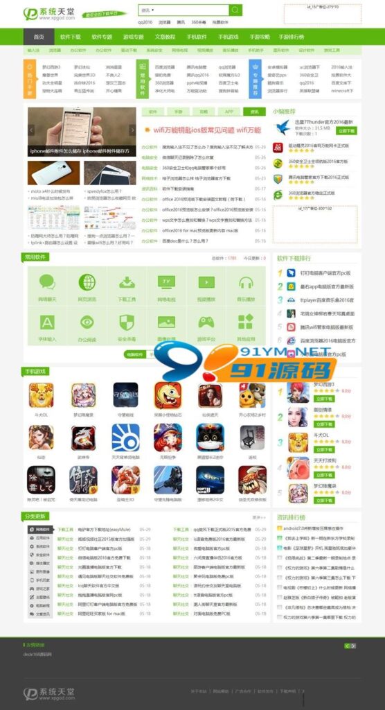 帝国cms7.2仿系统天堂网站模板,软件下载站源码,火车采集+手机版说明