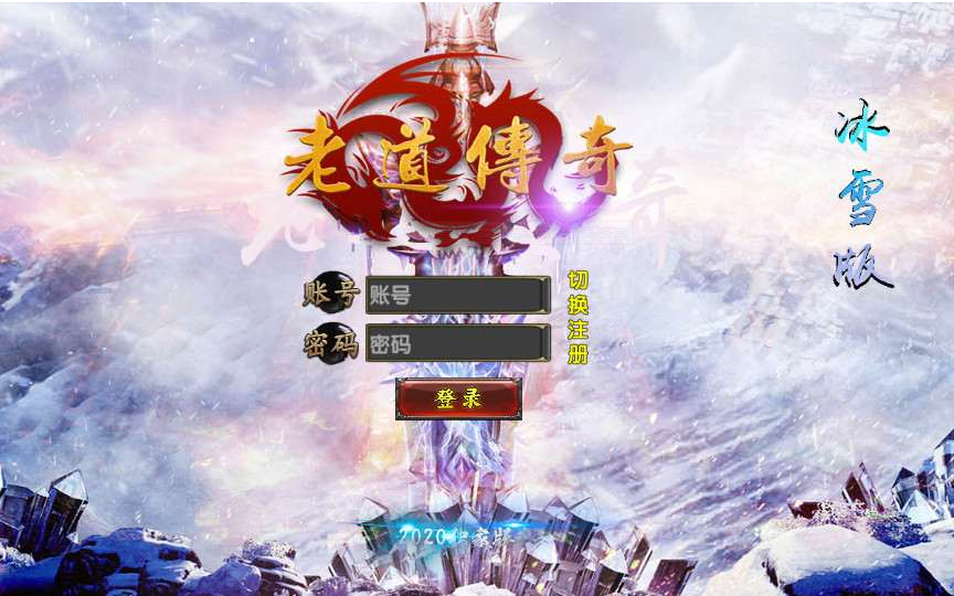 图片[1]-白日门传奇手游【老道冰雪传奇三期】一键即玩服务端+视频教程+真彩地图+魂盾+光柱+切割+炫彩装备+安卓苹果双端+GM后台