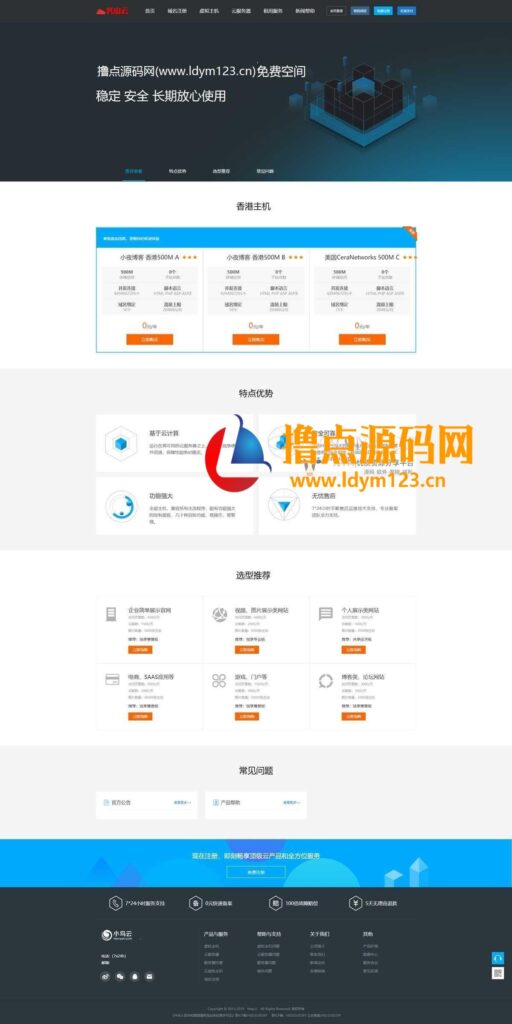 图片[2]-仿小鸟云IDC模板 最新修复创梦虚拟主机管理系统+主控模板+鸟云模板源码