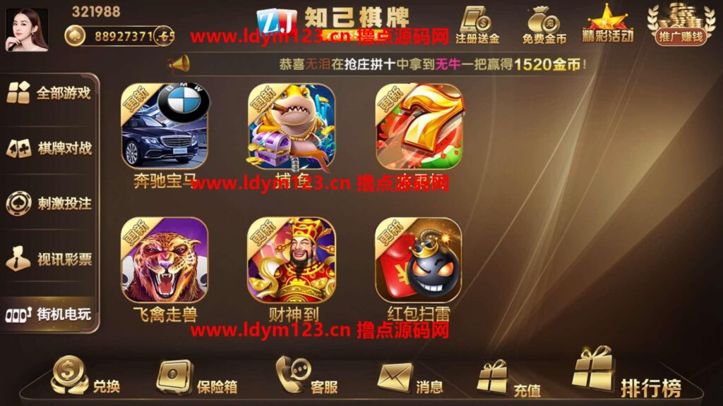 新版知己棋牌组件/途游/微星二开/真人NG/完整数据+运营级别-91源码网