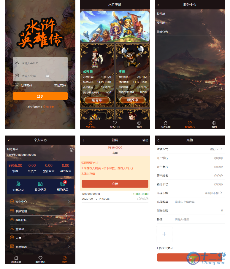 区块链 水浒英雄传 养宠物理财源码商城推广金融系统 带转账+团队+邀请功能-91源码网