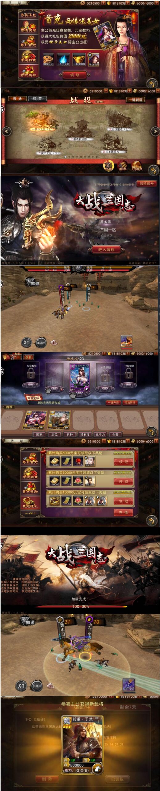 【大战三国志】整理一键服务端+授权后台+GM工具+视频教程-91源码网