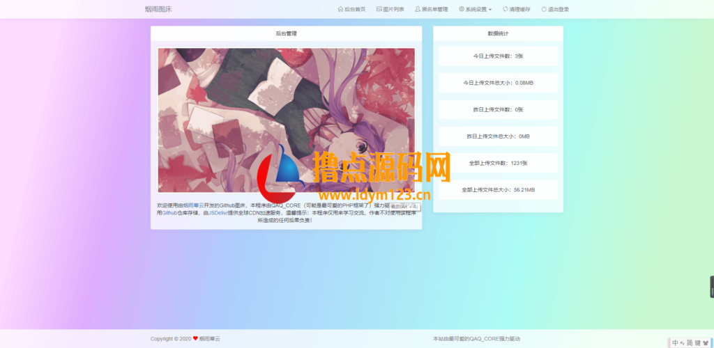 烟雨图床v2.1.3正式版源码-91源码网