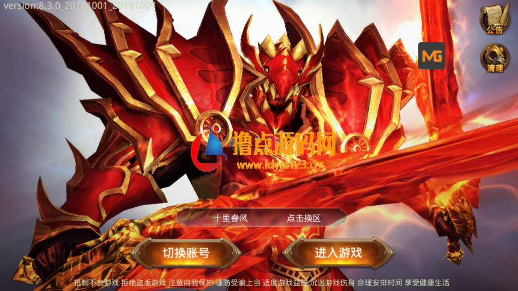 手游【全民奇迹8.3】一键安装服务端安卓+IOS双端+视频教程[小白工具+授权物品后台+GM工具]-91源码网
