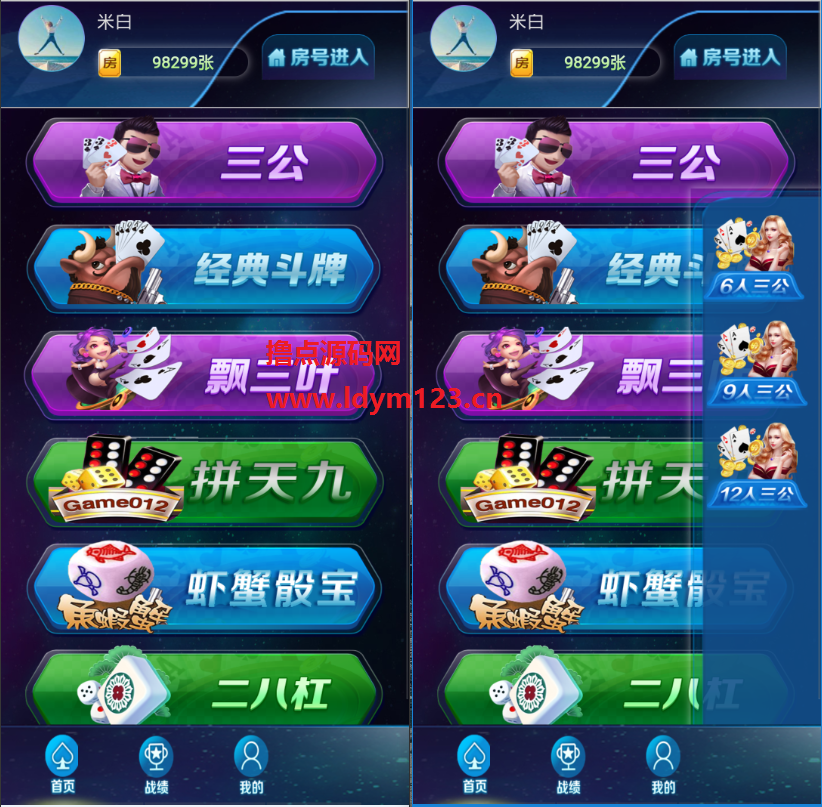 至尊H5微信牛牛房卡源码+大牌九+虾蟹骰宝-91源码网