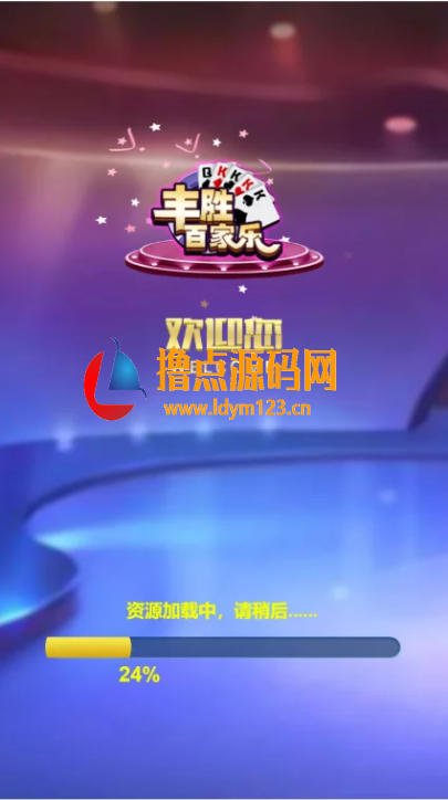 最新更新新版H5百家乐丰胜百家乐+可脱离微信+可打包APP-91源码网