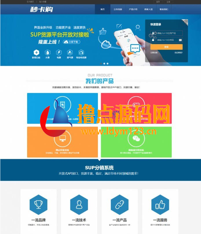 运营级别卡盟系统发卡网源码支持API站对接站 带有SUP+商户+支持秒搭建主站-91源码网
