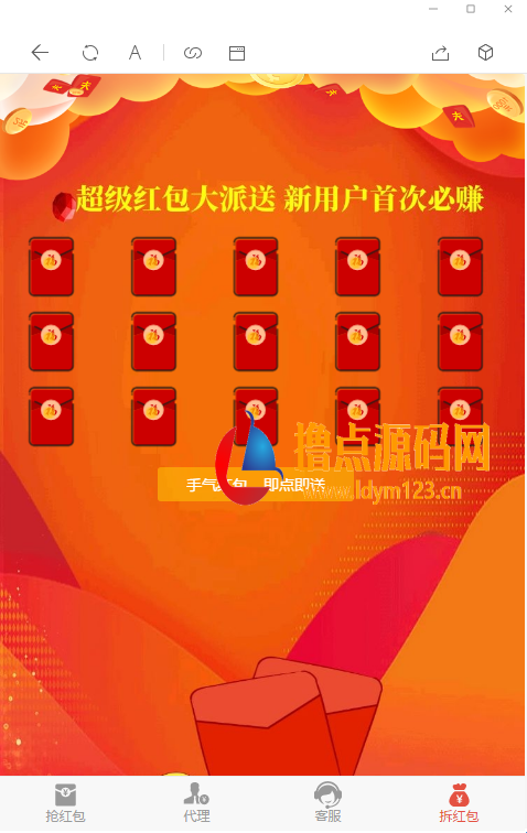 最新修复版H5红包互换源码+免公众号+对接支付完美修复版-91源码网