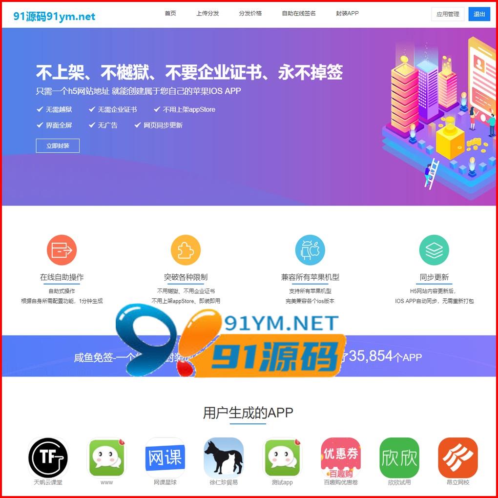 在线IOS免签封包，仿fir二开分发平台源码，一键IOS免签，支持在线封装app分发