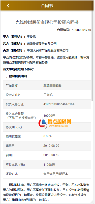 图片[2]-最新更新影视系统二开投资理财源码+完整数据+简约版
