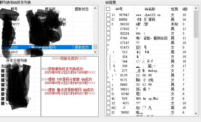 图片[2]-QQ群成员提取+拉群源码工具
