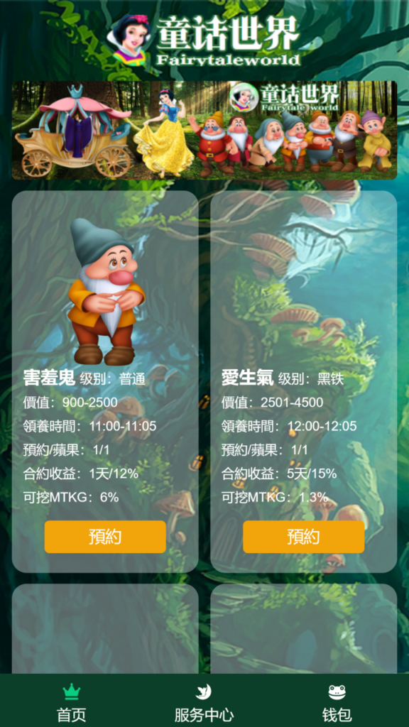 图片[2]-区块链 区块宠物森林绿UI养殖收益理财系统 签到+团队+实名