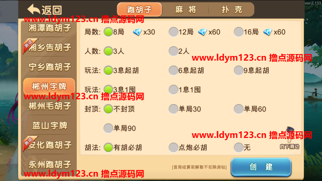 图片[2]-独家首发最新更新闲玩湖南麻将纸牌跑胡子扑克多合一5ui房卡俱乐部棋牌源码