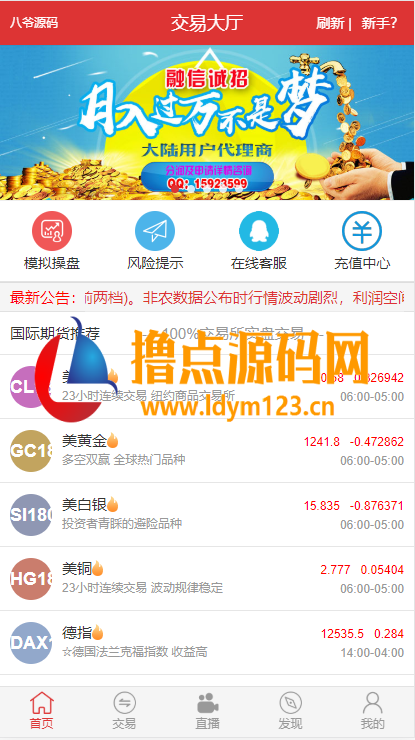 图片[2]-富盈国际微盘源码点位盘yii高端系列+国内国外原油期货盘+带直播页面+完整运营版
