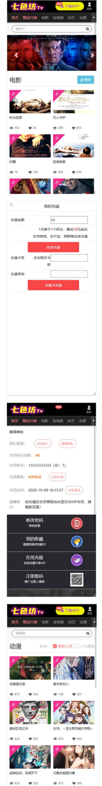 9月最新全自动采集影视站源码完美运营版+会员中心+三级分销+免签支付-91源码网
