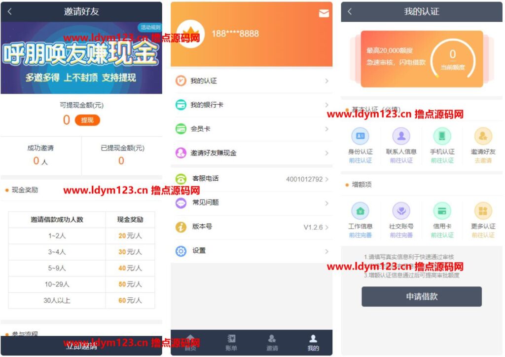 图片[2]-最新修复版有钱花小额借贷网站系统源码，带会员卡和佣金等功能