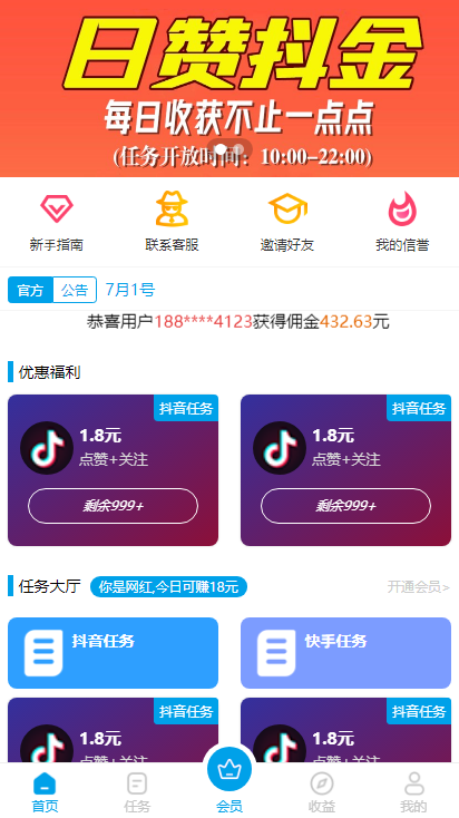 图片[2]-【抖音客修复版】抖音短视频点赞任务系统完美运营版[等级功能+信誉积分+保证金]