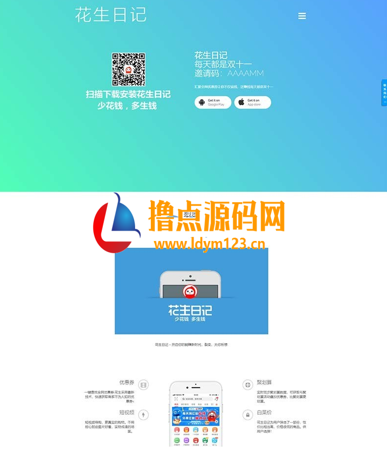 仿花生日记源码下载仿好省官网仿蜜源官网源码+前后端分离+带独立后台可修改前端内容-91源码网