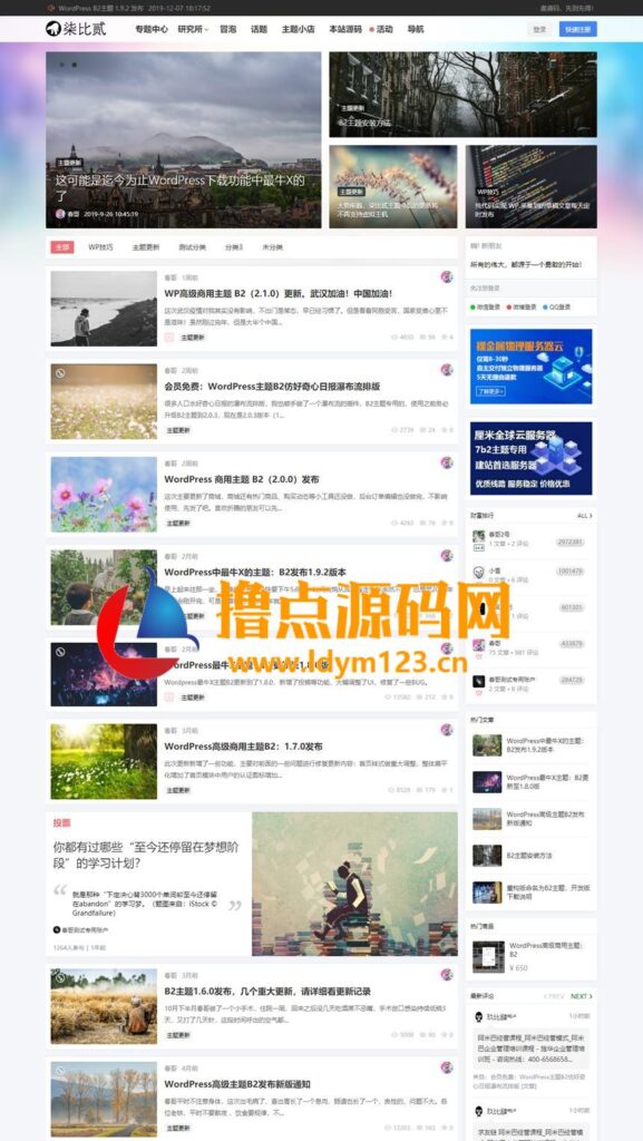 wordpress主题_柒比贰7b2V2.9.8去授权无限制版-91源码网