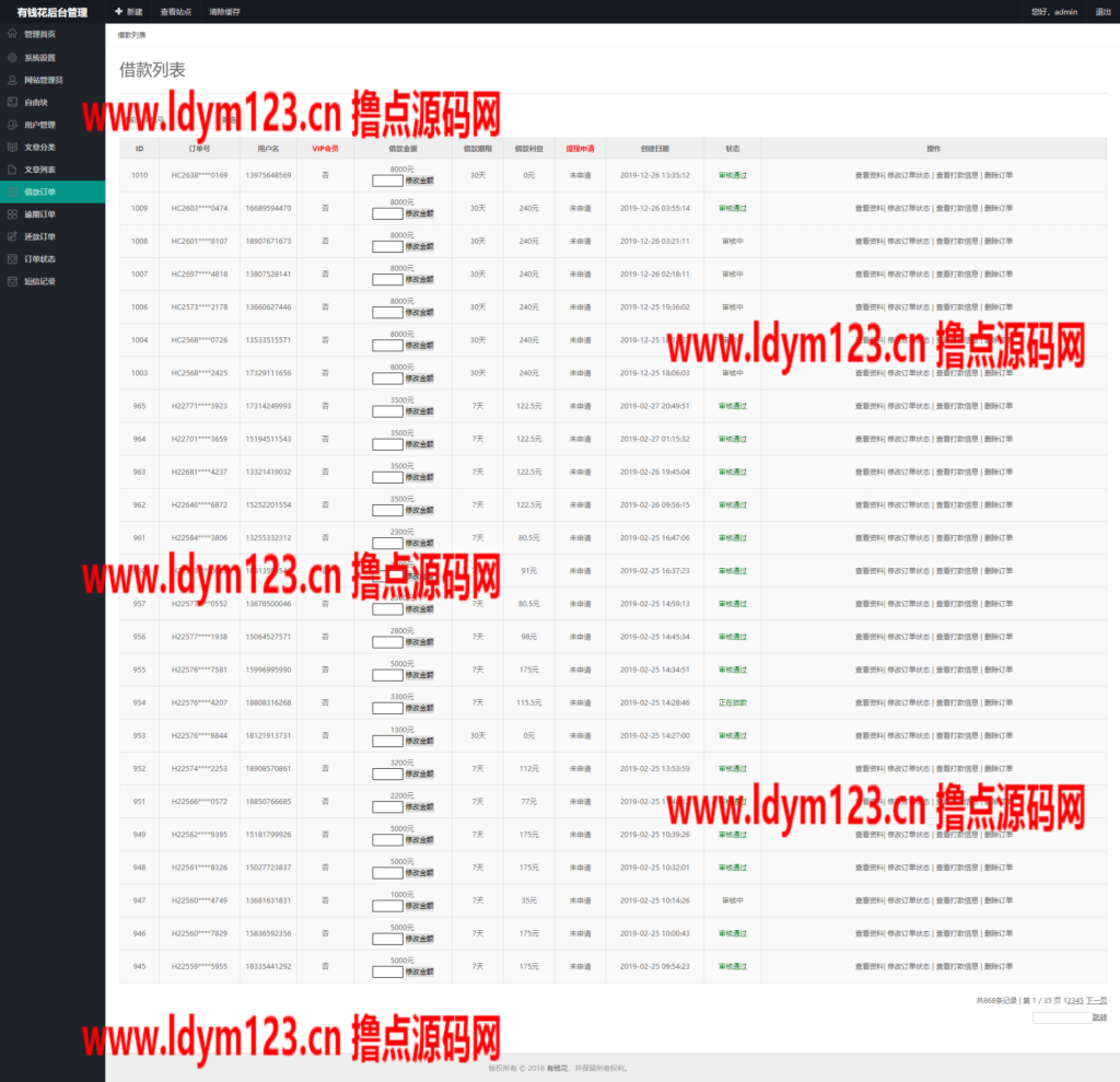 图片[3]-最新修复版有钱花小额借贷网站系统源码，带会员卡和佣金等功能