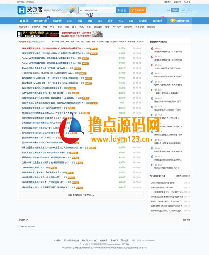 仿么么街货源客模板源码 蚂蚁分类信息系统+最新微商货源网完整版源码下载-91源码网