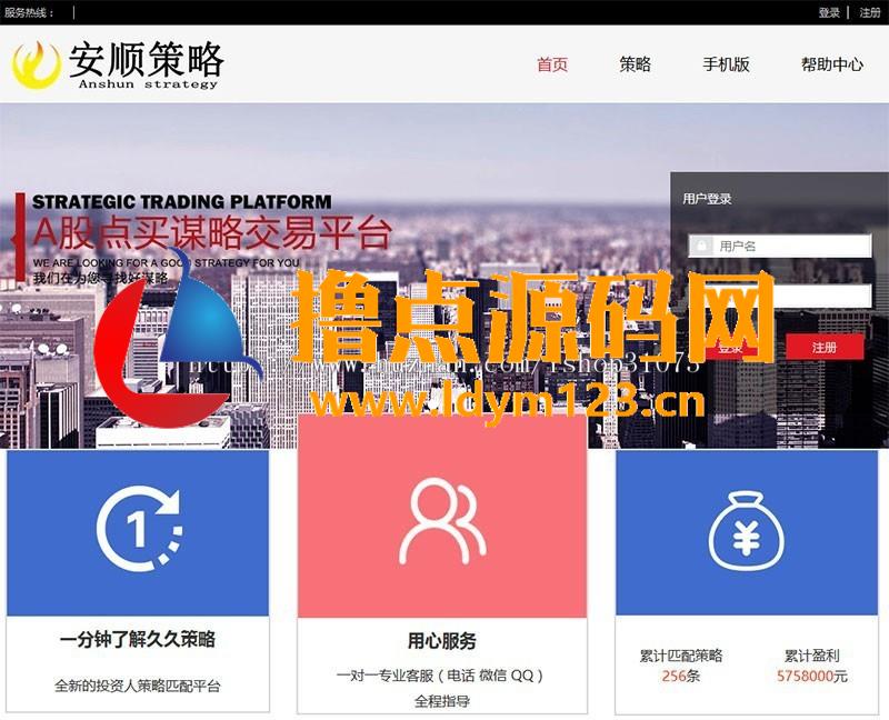 明日策略配资网站源码 完美运营版+自适应手机端+可封装APP Thinkphp内核-91源码网