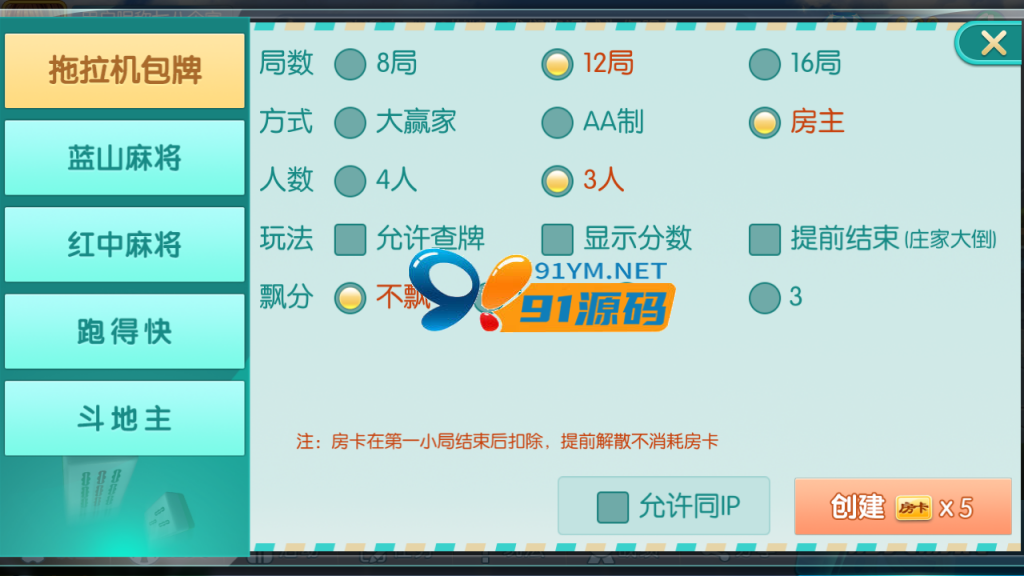 图片[2]-最新更新拖拉机娱乐主流扑克地主玩法房卡棋牌 俱乐部亲友圈 完整数据 完整双端