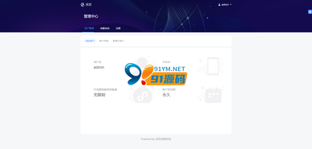 图片[2]-PHP多商户版禾匠在线客服系统源码，可对接适用于PC+WAP+公众号等场景，带搭建教程