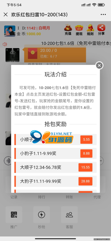 图片[4]-10月新版H5红包扫雷/免签约支付接口/本地提现/带完整文字/视频教程