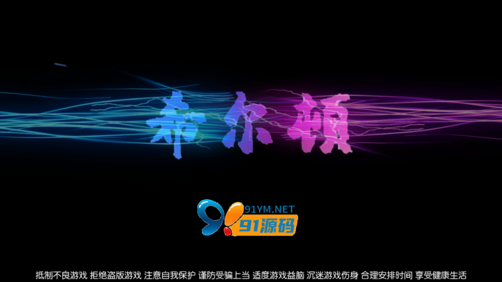 最新更新傲玩希尔顿电玩娱乐城+完整服务器打包+双端app