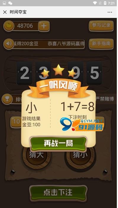 图片[3]-H5夺宝游戏源码 尾号时间+密室夺宝+双人PK+农场大赢家+幸运签到大集合