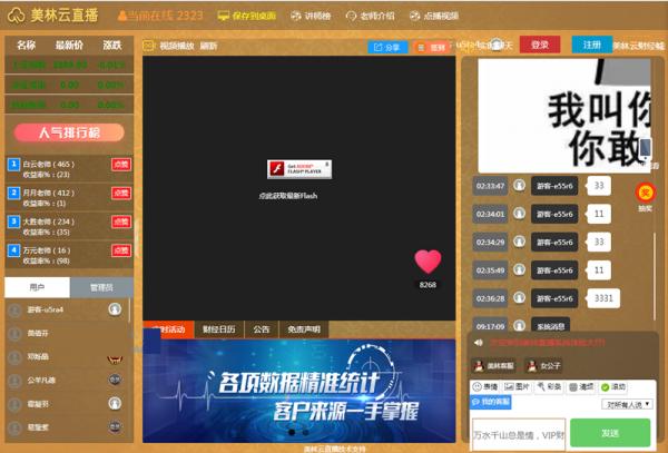 H5财经/外汇喊单系统/直播聊天室/直播室/直播间系统源码