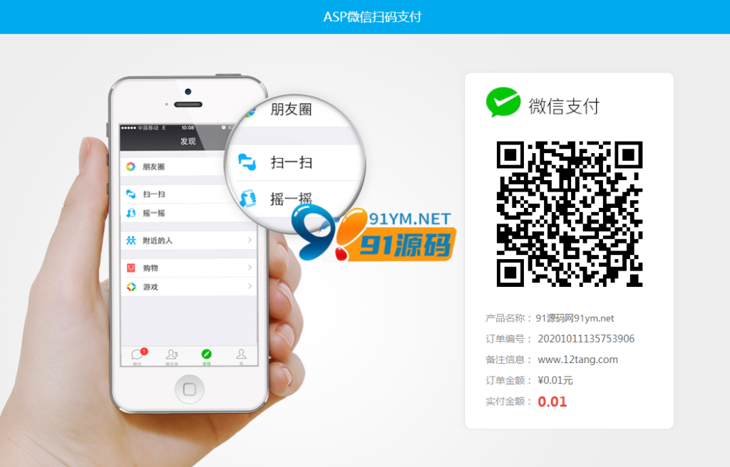 图片[2]-Asp微信支付系统接口代码下载 修复版+微信扫码支付+H5支付+微信公众号支付+微信红包支付+微信刷卡支付等等