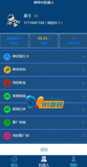 2020年新版AI机器人自动刷广告流量，挂机赚钱AI区块链投资源码，游戏挖矿分红接入码支付，可打包app+安装教程-91源码网