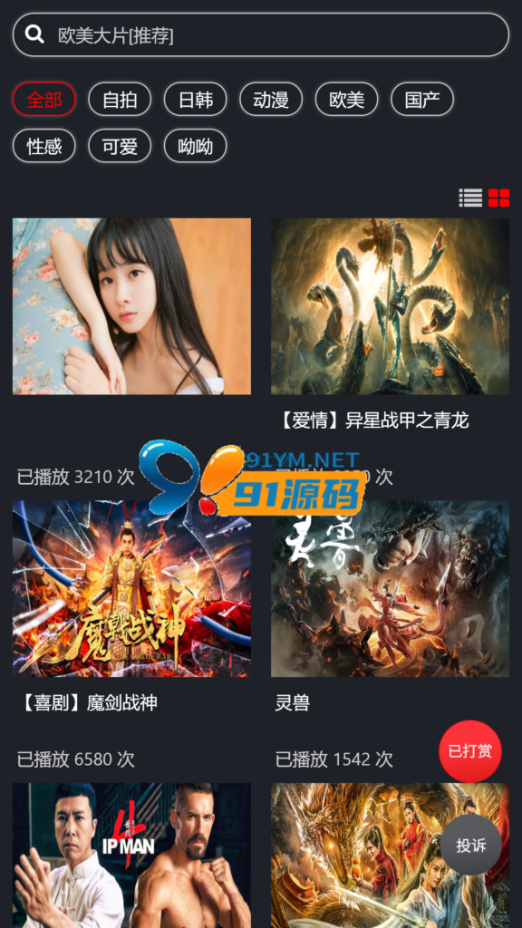 【云赏包天打赏源码】8.2微赏包天月季年微赏会员版影视系统点播付费
