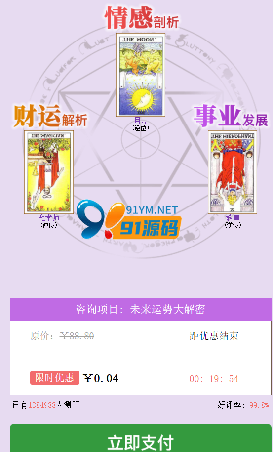 图片[4]-最新TAROT塔罗牌修复版源码+占卜+爱情+预测+事业+对接免签支付+搭建文字教程