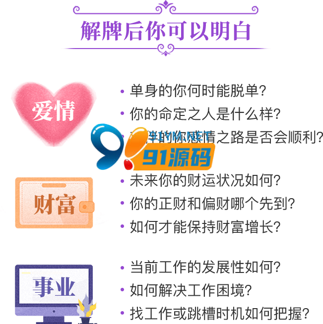 图片[2]-最新TAROT塔罗牌修复版源码+占卜+爱情+预测+事业+对接免签支付+搭建文字教程