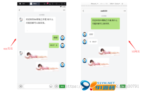 H5聊天系统源码即时通讯，IM聊天APP带朋友圈、仿微信聊天带安卓、苹果端APP源码-91源码网