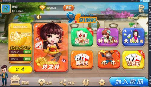 鸿运棋牌房卡带俱乐部茶楼带控制完整版组件，红中麻将+转转麻将+长沙麻将+跑得快-91源码网