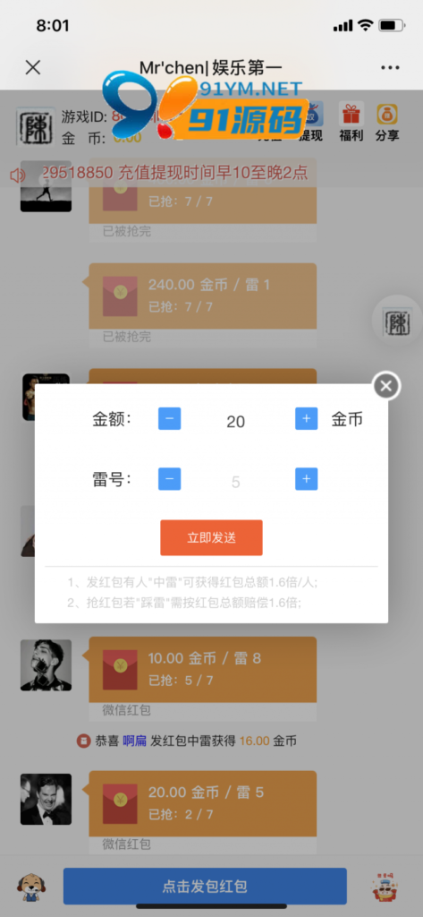 图片[2]-红包扫雷/娱乐第一/二次开发红包/完美运行/源码程序下载