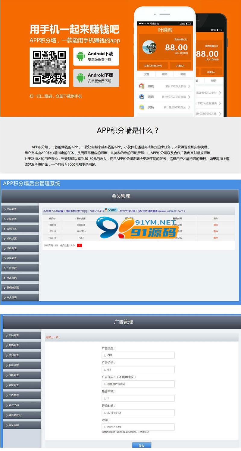 学生赚米最新赚系统手机赚钱APP源码 仿安卓积分墙APP 新增后台管理系统，支持管理挂机、签到、兑换，带文字和视频教程