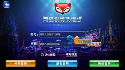 网狐荣耀版本完整全套+服务端和客户端源码+全套视频教程+解密工具-91源码网